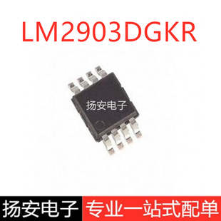 全新原装 LM2903DGKR MSOP-8 双路差动比较器 芯片
