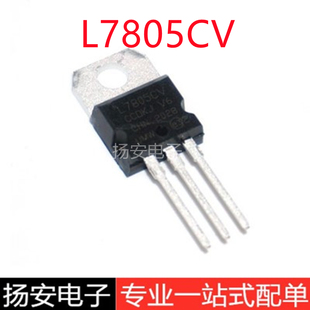 全新UMW友台 L7805CV TO-220   5V/1.2A 三端稳压管/线性稳压器