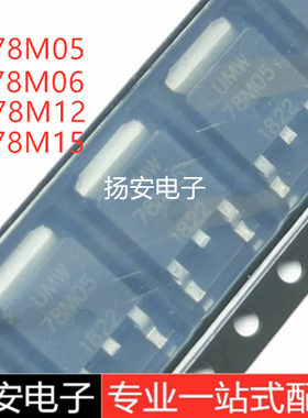 全新UMW友台 78M05 78M06 78M08 78M09 78M12   TO-252三端稳压器