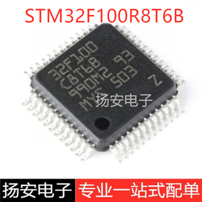 全新原装 STM32F100R8T6B LQFP-64 ARM Cortex-M3 32位微控制器MC