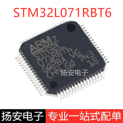 全新原装 STM32L071RBT6 LQFP-64 ARM Cortex-M0+ 32位微控制器MC