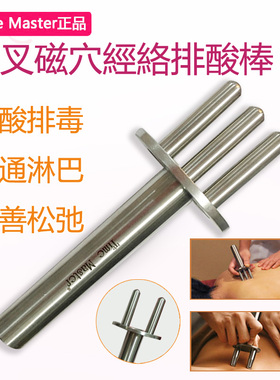 TimeMaster正品磁叉磁穴经络按摩棒排酸棒美容磁义磁疗淋巴二三叉