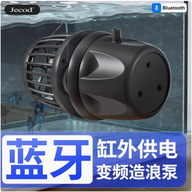 捷宝鱼缸造浪泵海缸水族箱智能冲浪泵增氧吹粪器造流泵变频DMP