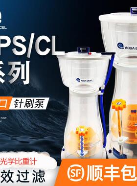 Aqua Excel内置蛋分AE-ZPS60海水过滤器海缸蛋白质分离器化蛋器
