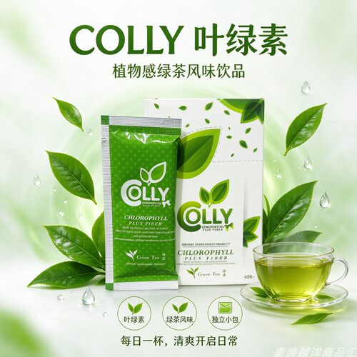 泰国进口原装colly叶绿素青汁