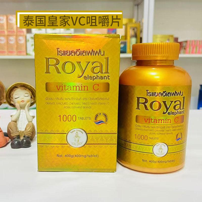 泰国VC咀嚼片皇家出品1000粒瓶装