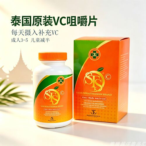 泰国STS暹罗维生素C压片糖果