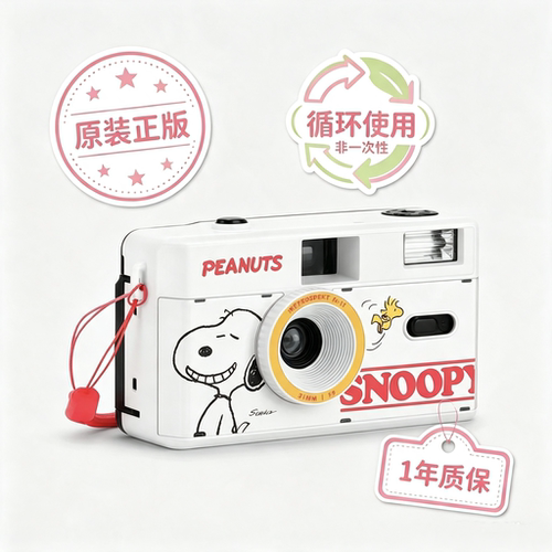 现货正品 史努比SNOOPY 35mm胶卷相机 傻瓜机 新年礼物 循环使用