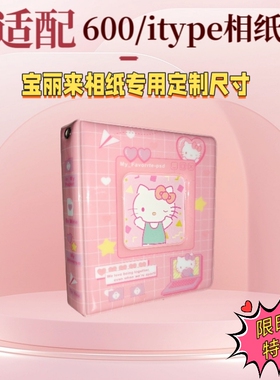 【专用尺寸】宝利来600 i-type相纸专用相册。now＋ I-2相机专用