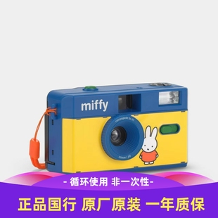 傻瓜機(jī) 現(xiàn)貨正品 MIFFY 米菲兔35mm膠卷相機(jī) 循環(huán)使用 新年禮物
