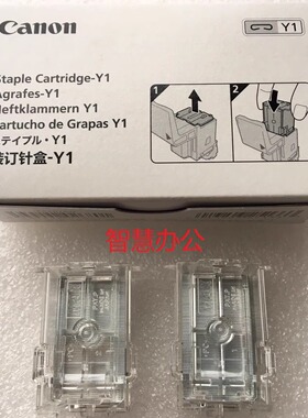 原装佳能 Y1 装订针IR C5535 C5540 C5550 C5560 C7565 C7570鞍钉