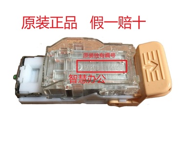 富士施乐4070 5580 6680 7780 6080 7080装订针订书针CWAA0540XE