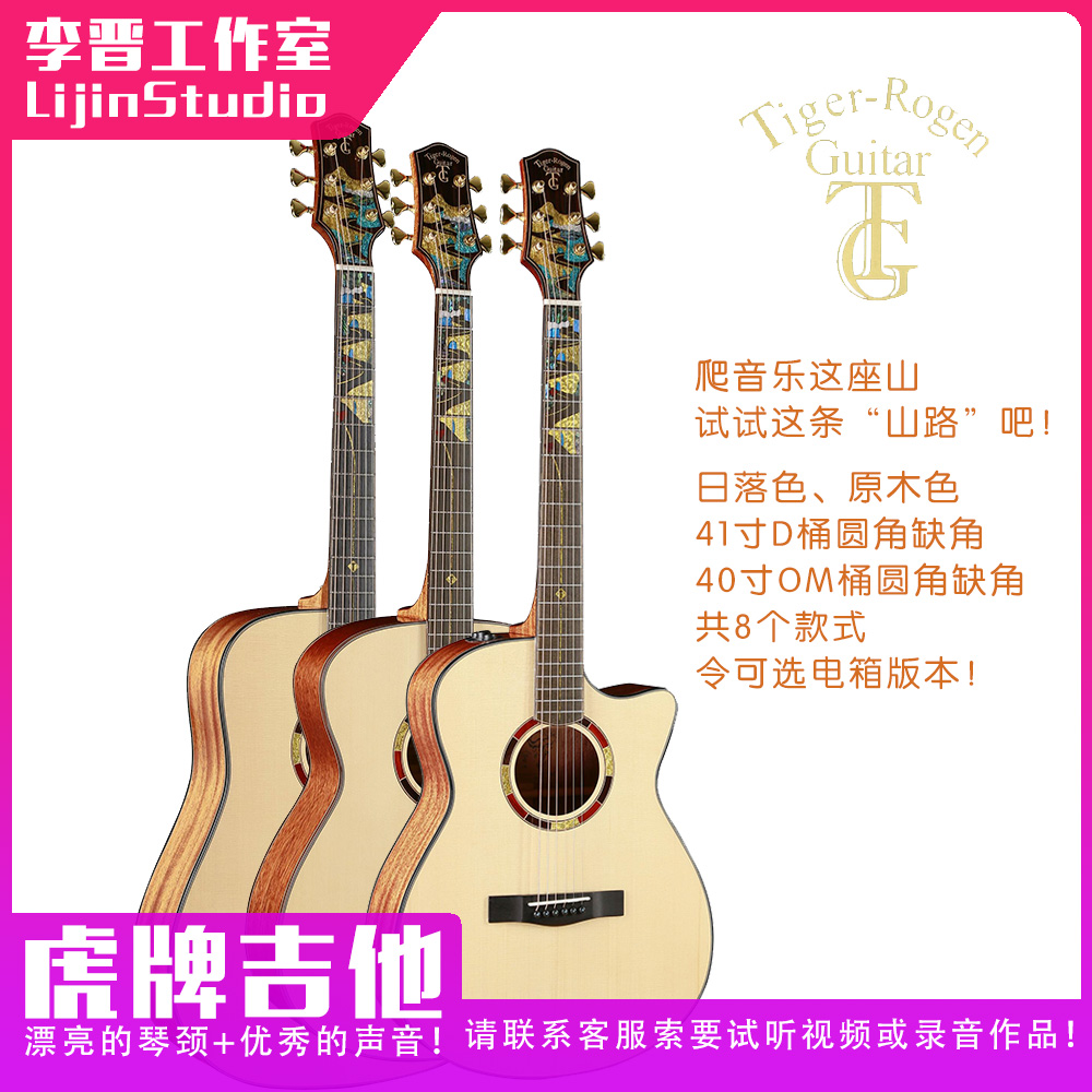李晋试听tigerrogen山路全系8款民谣吉他面单单板d桶om桶缺角圆角