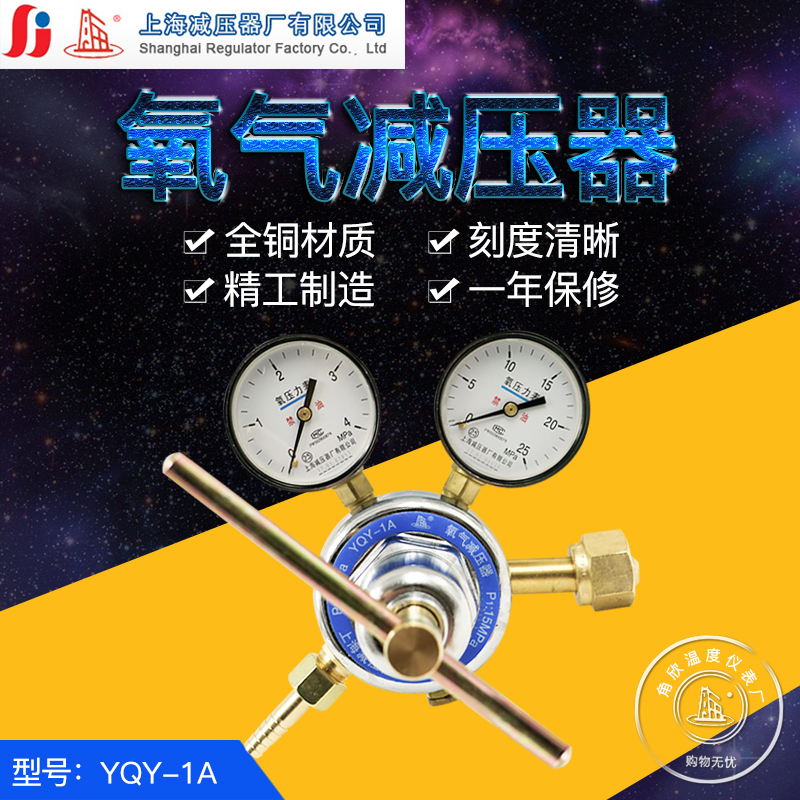 上海牌YQY-1A上海减压器厂氧气减压器调压器压力表调压阀气体稳压