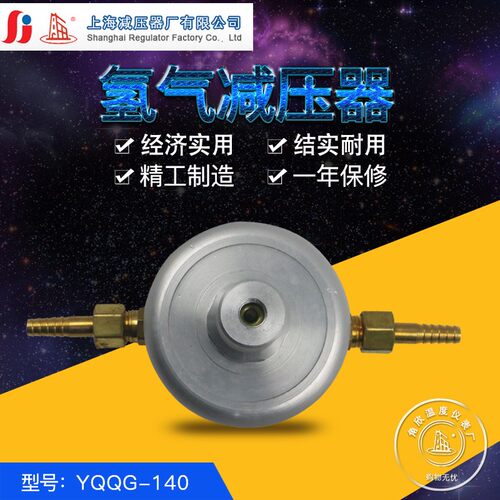 上海减压器厂YQQG-140氢气减压器调压器压力表调压阀氢电厂专用