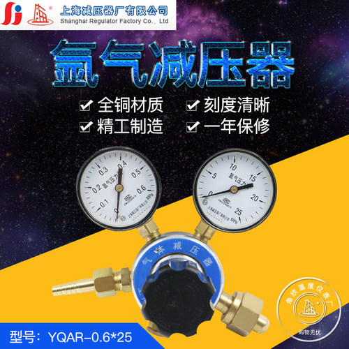 上减牌YQAR-8氩气减压器气体钢瓶减压阀压力表上海减压器厂0.6*25