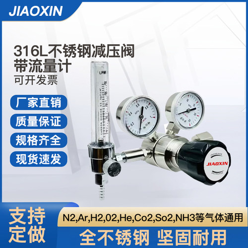 316L不锈钢减压阀带流量计