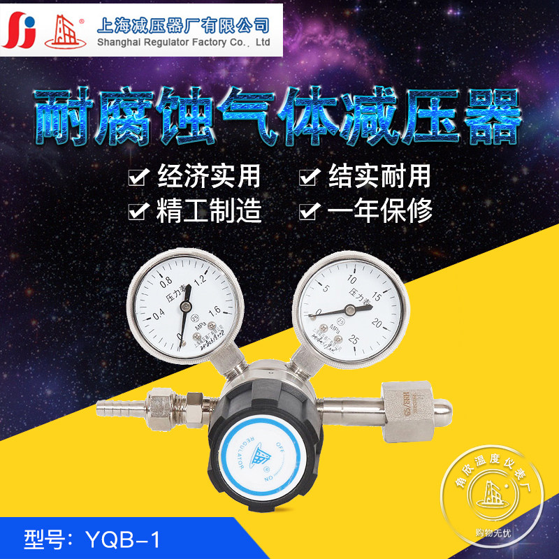 不锈钢yqb-1耐腐蚀带减压器