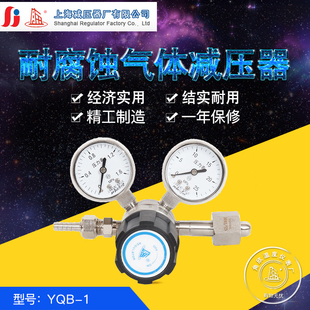 不锈钢YQB-1耐腐蚀气体减压器 二氧化硫氯化氢带流量计钢瓶压力表