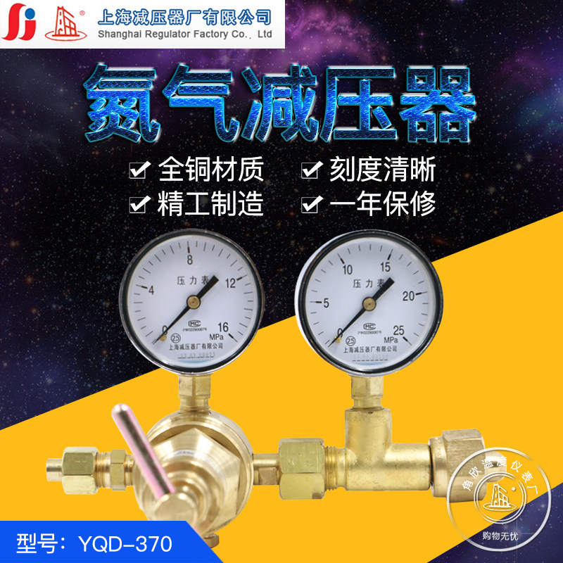 高压氮气减压器上海减压器厂YQD-370 16*25MPA气体调减压阀压力表
