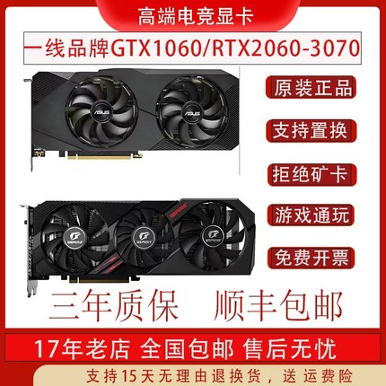 七彩虹RTX2070 1660s 2080S 1070 1080 2060  2060S显卡3070 8G