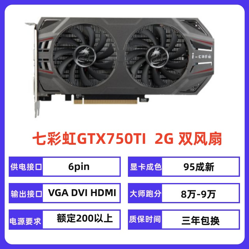 七彩虹影驰GTX750TI 2G 960 2G 4G 1050TI 1050游戏显卡1060 3G