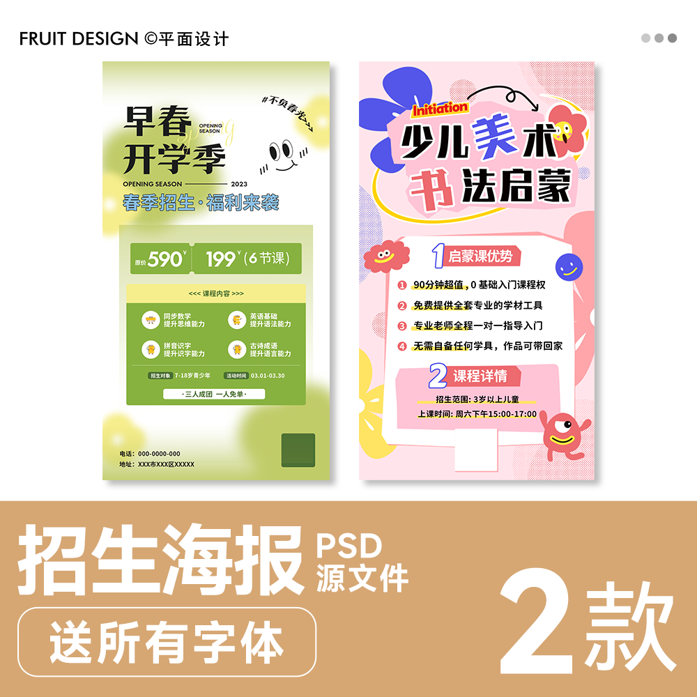 兴趣班英语启蒙班招生开学季暑假设计素材/源文件