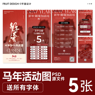 2026新版马年春节开门红美容美甲美睫预约公告海报美业PSD送字体