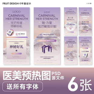 2025新版紫色美业促销周年庆预热高端造势海报PSD源文件送字体