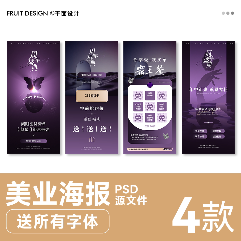 美业医美海报PSD源文件送字体