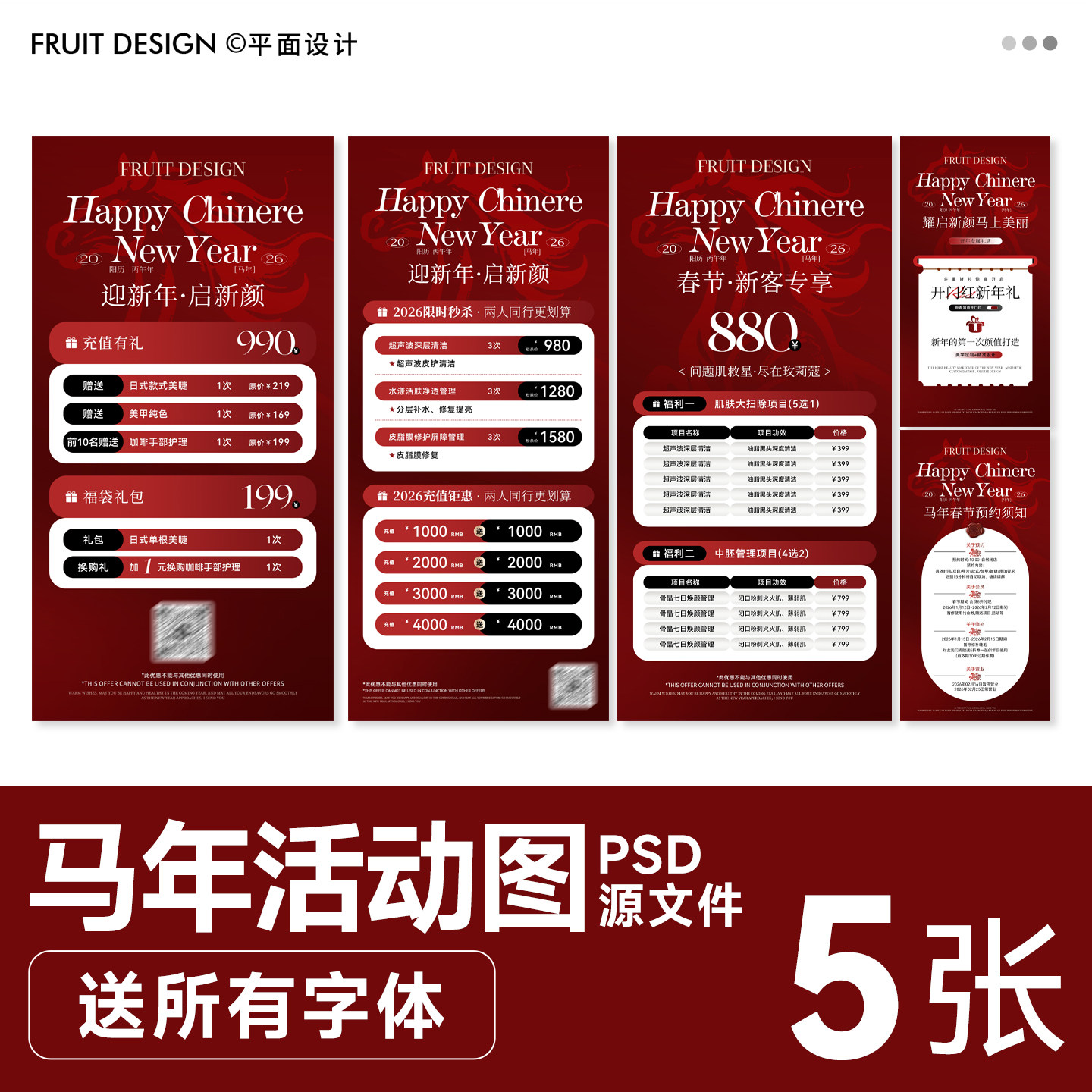 2026马年春节开门红医美美甲设计素材/源文件
