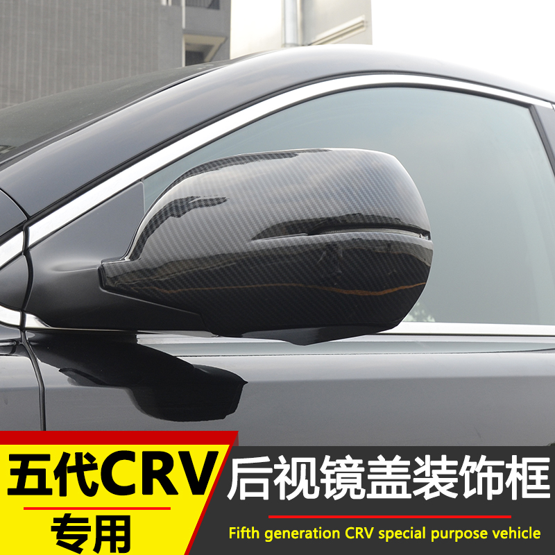 19款CRV后视镜盖 12-19crv装饰倒车镜罩混动改装专用亮片饰框