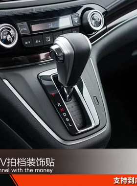16款CRV内饰贴15-16款CRV改装专用排挡档把15款CRV档位头装饰贴
