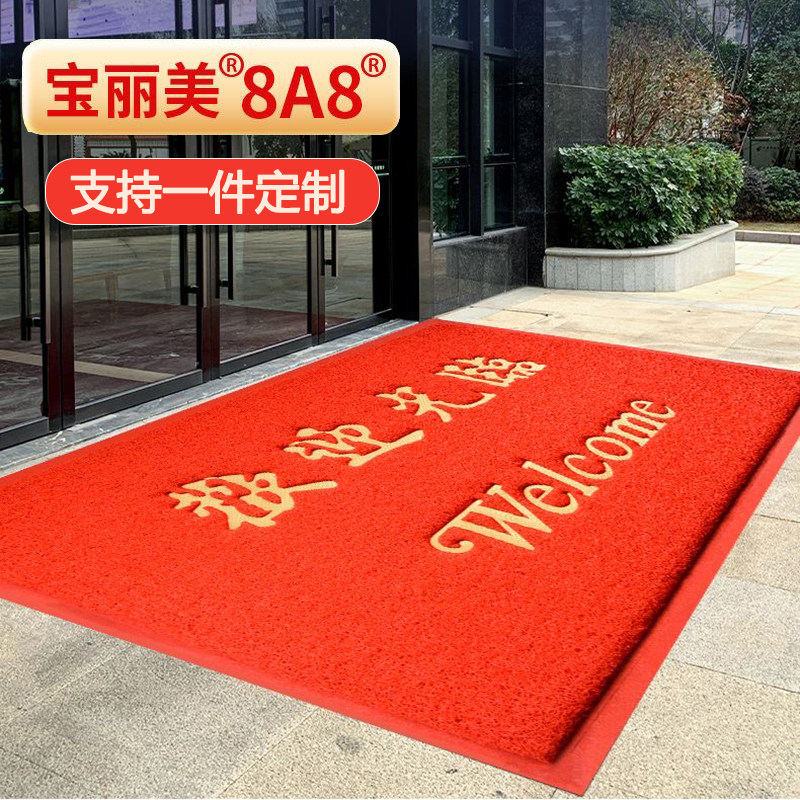 大门口地垫欢迎光临进门垫出入平安地毯铺面酒店迎宾塑料丝圈脚垫,居家布艺,家用脚垫,淘宝优惠券,粉丝福利购,淘宝优惠卷
