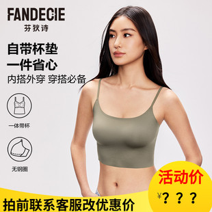 吊带背心FBW0687 芬狄诗文胸女夏免穿内衣带杯无痕显瘦可外穿短款