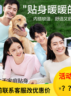 安莉芳亲子抗菌打底茉莉多酚暖肤满分一家人保暖内衣男女ED00357