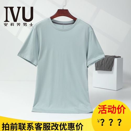 安莉芳旗下IVU专柜新品男士圆领套头短袖睡衣家居服套装ULY0228