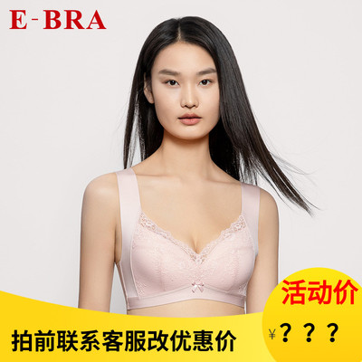 安莉芳E-BRA蕾丝薄款大胸显小内衣女美背无钢圈收副乳文胸KB00262