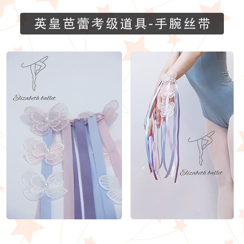 英皇芭蕾舞蹈道具手带腕丝带启蒙舞蹈道具儿童舞蹈高级定制蝴蝶结