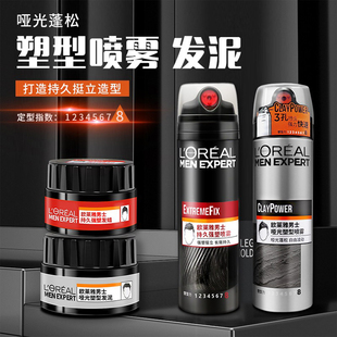 欧莱雅男士 头发造型喷雾哑光发泥定型发胶强塑发蜡塑形蓬松啫喱水