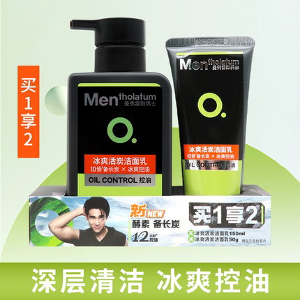 曼秀雷敦男士冰爽活炭洗面奶套装补水保湿滋润控油收缩毛孔洁面乳