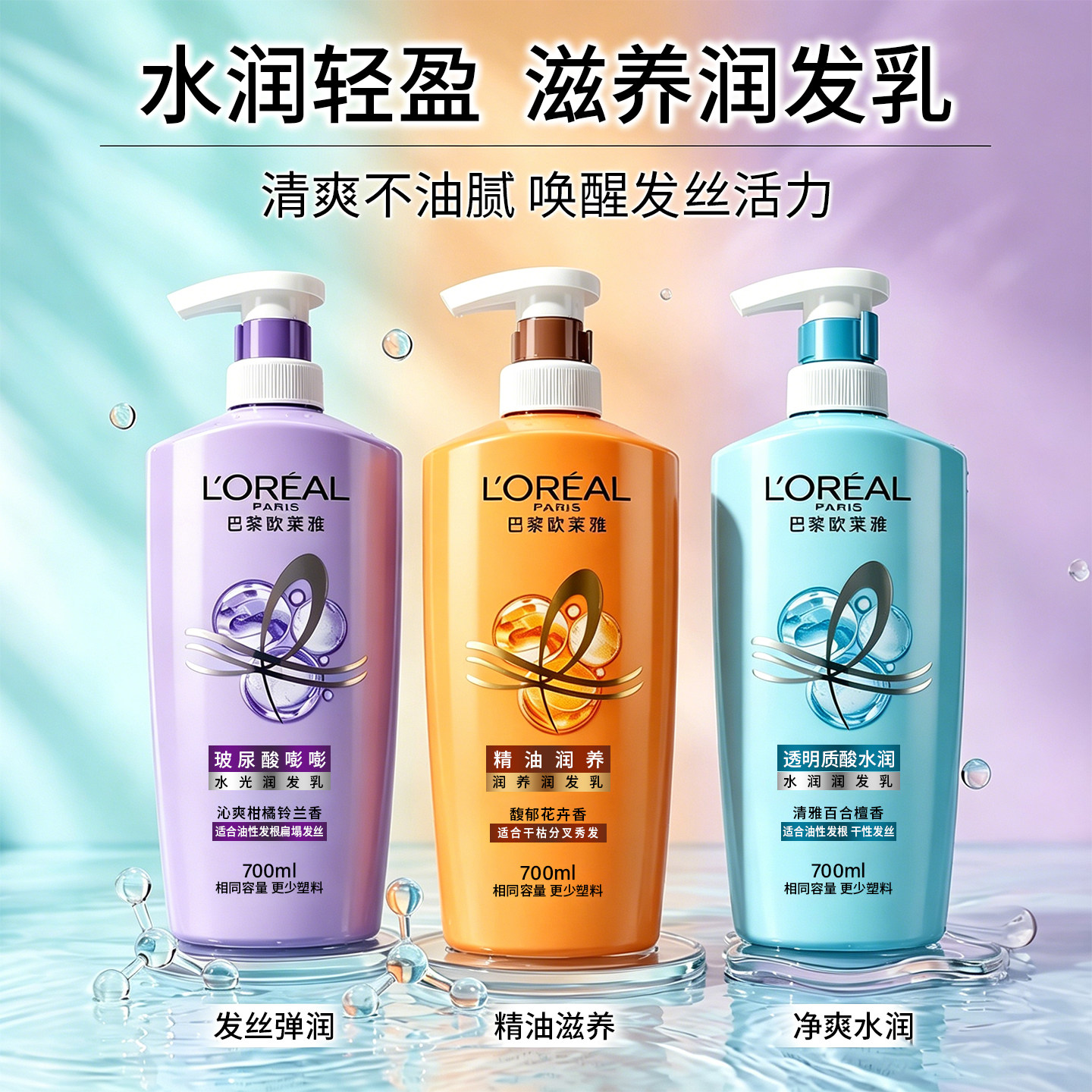 欧莱雅精油润养护发素700ml大瓶装多效修护透明质酸顺滑润发乳