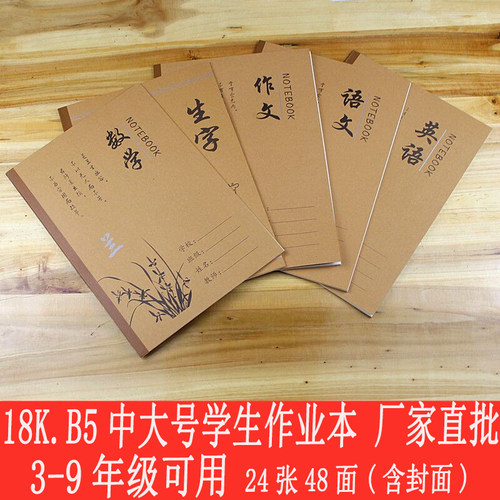 18K中小学生作业本生字语作文英