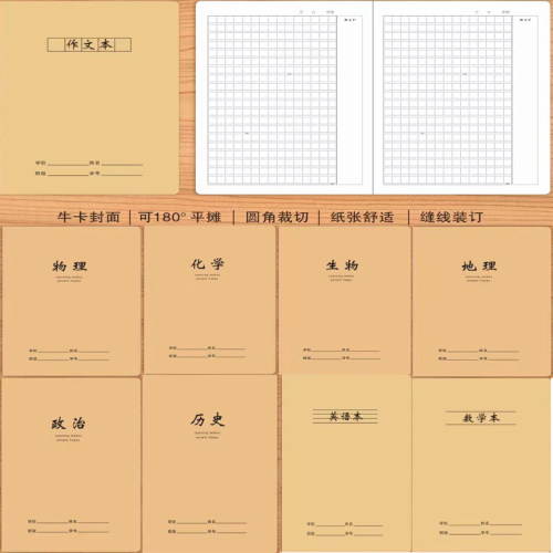 16K作业本语数英物理化纠错笔记