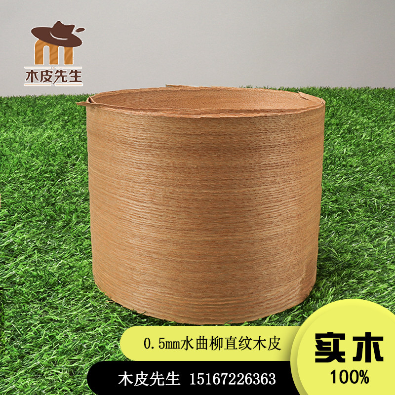 木皮先生 纯实木木皮 水曲柳0.5mm直纹