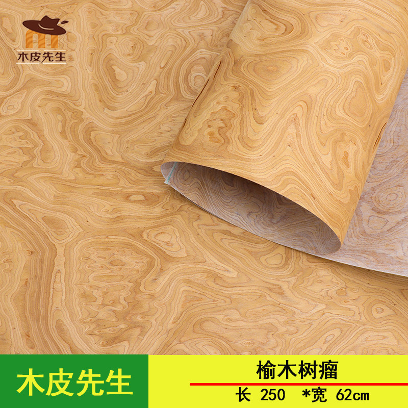 木皮先生榆木树瘤科技木皮高端图片