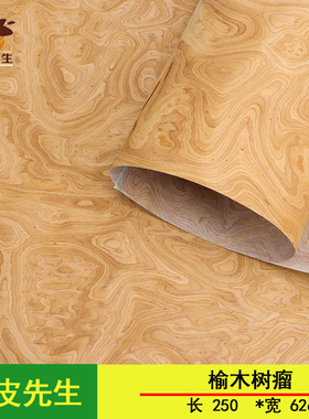 木皮先生 意大利ALPi榆木树瘤科技实木皮0.5装修酒店家具高端贴皮