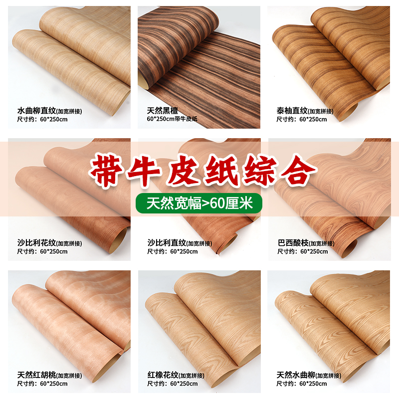 60*大集合复合宽幅贴皮天然木皮