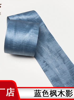 0.2mm蓝色枫木花纹影家具装饰翻新贴皮贴面背面带无纺布20*250cm