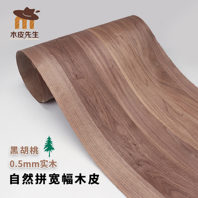 木皮先生自然拼宽幅木皮